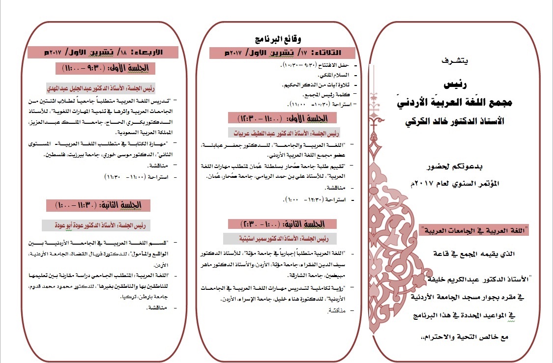 المؤتمر السنوي لمجمع اللغة العربية 2.jpg