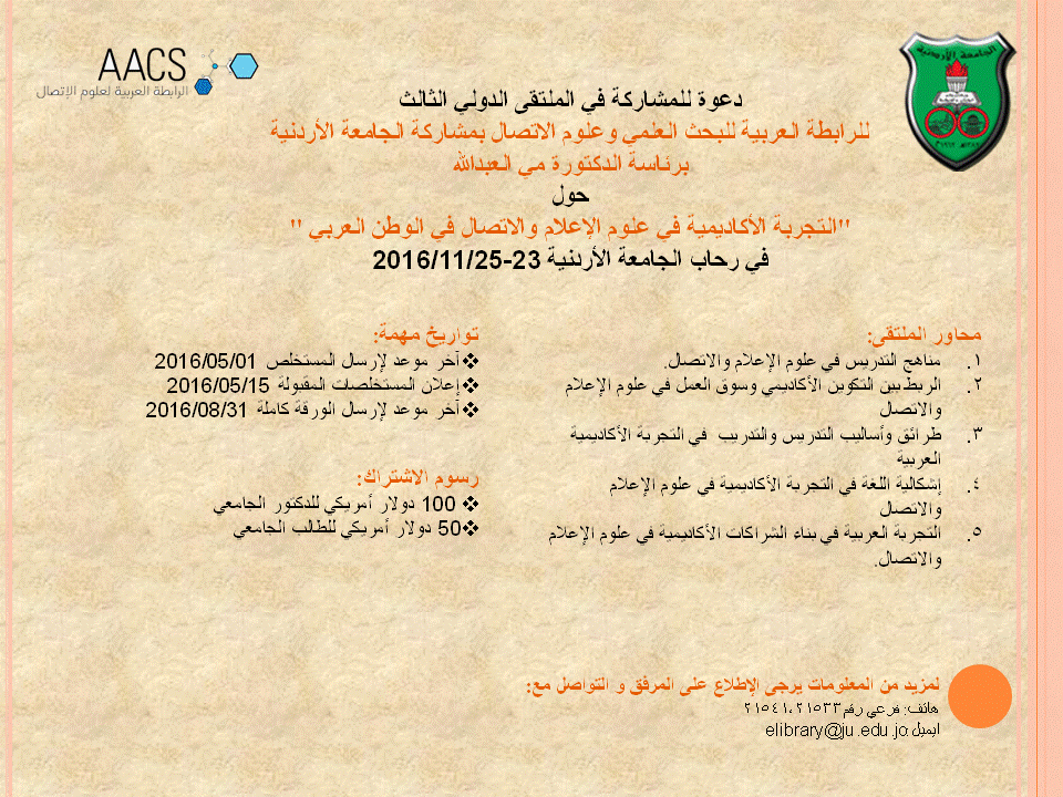 دعوة -الملتقى الدولي الثالث للرابطة العربية للبحث العلمي وعلوم الإتصال.gif